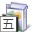 極致五筆2016官方官方版